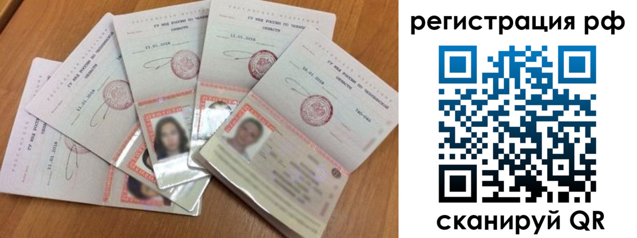 временная регистрация законно в Зеленоградске