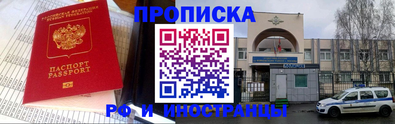 купить прописку в Зеленоградске