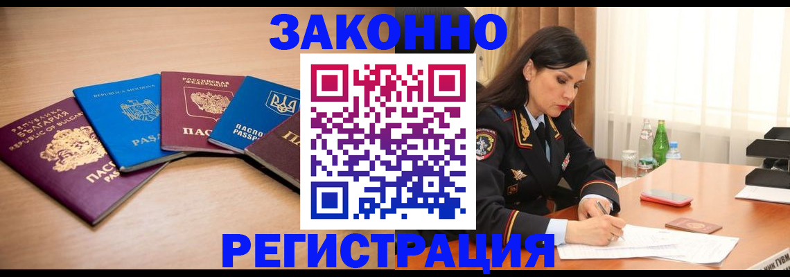 прописка штамп в Зеленоградске