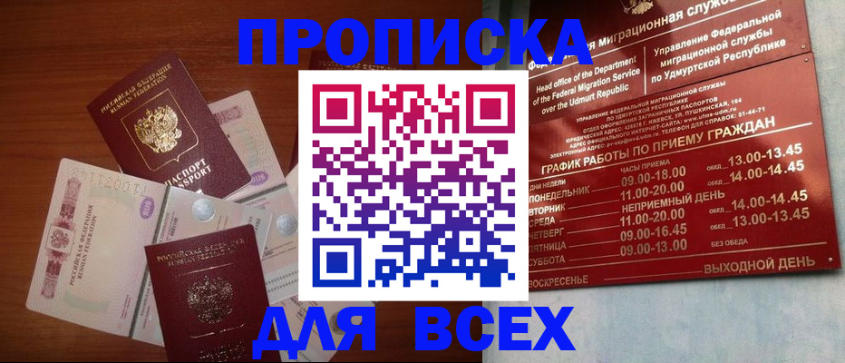 прописка от собственника в Зеленоградске