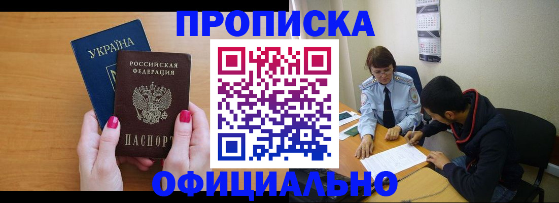 прописка в квартире в Зеленоградске