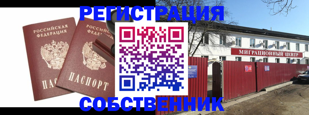 временная регистрация для всех в Зеленоградске